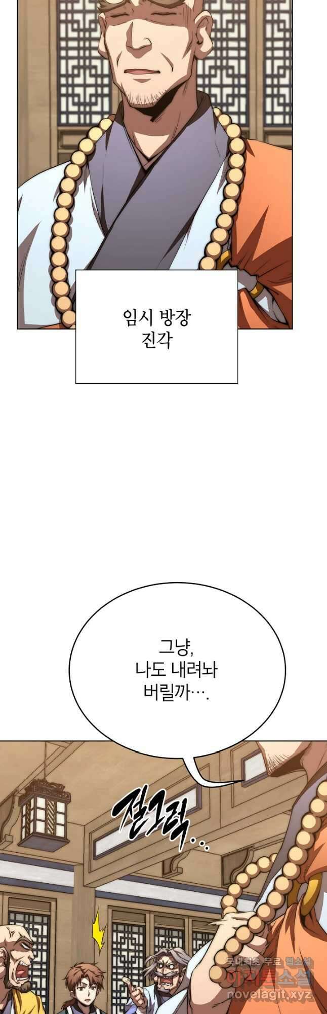 남궁세가 막내공자 52화 3