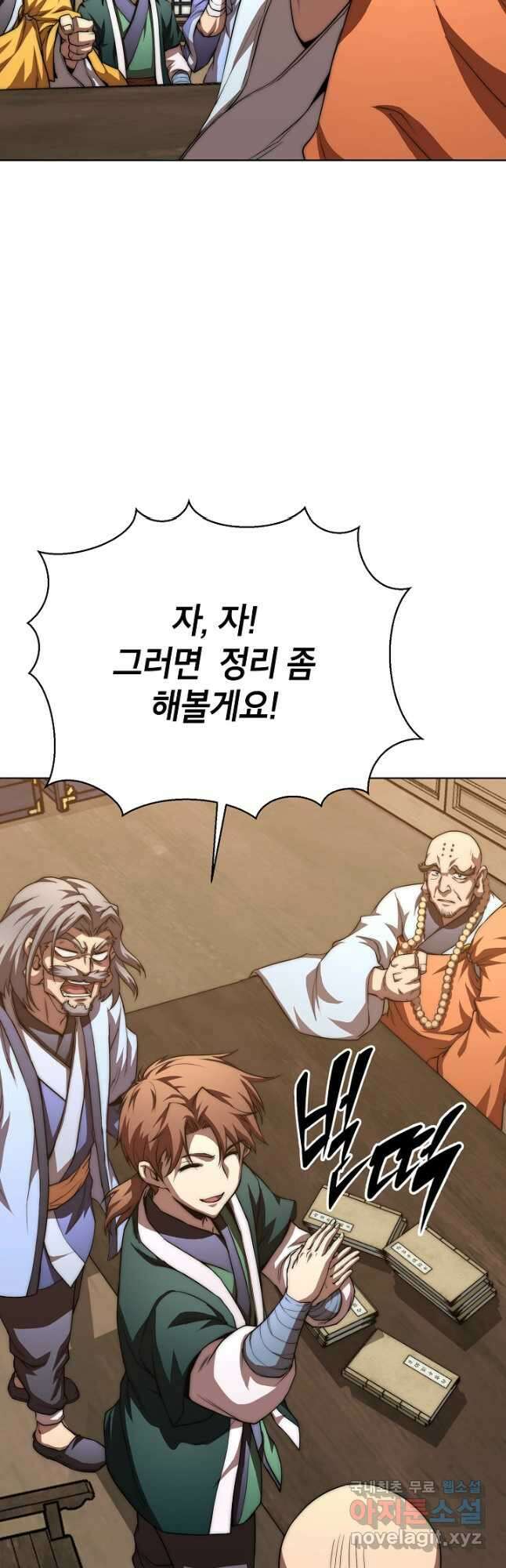 남궁세가 막내공자 52화 4