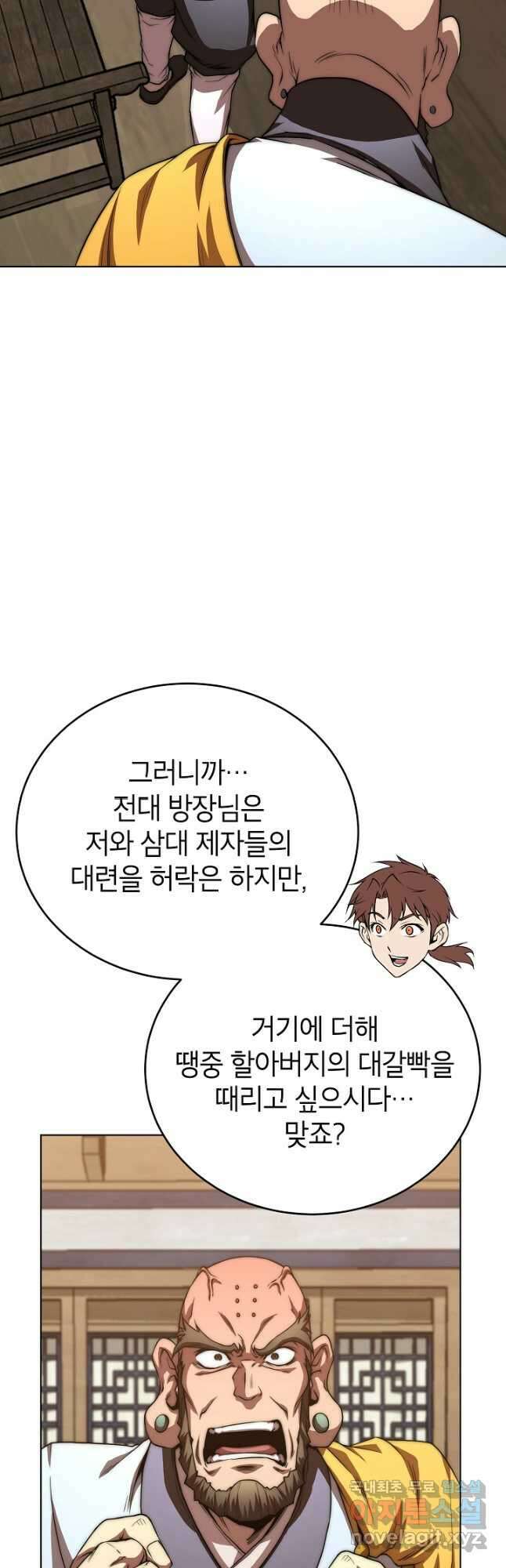 남궁세가 막내공자 52화 5