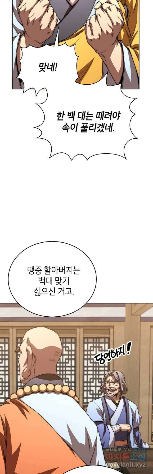 남궁세가 막내공자 52화 6