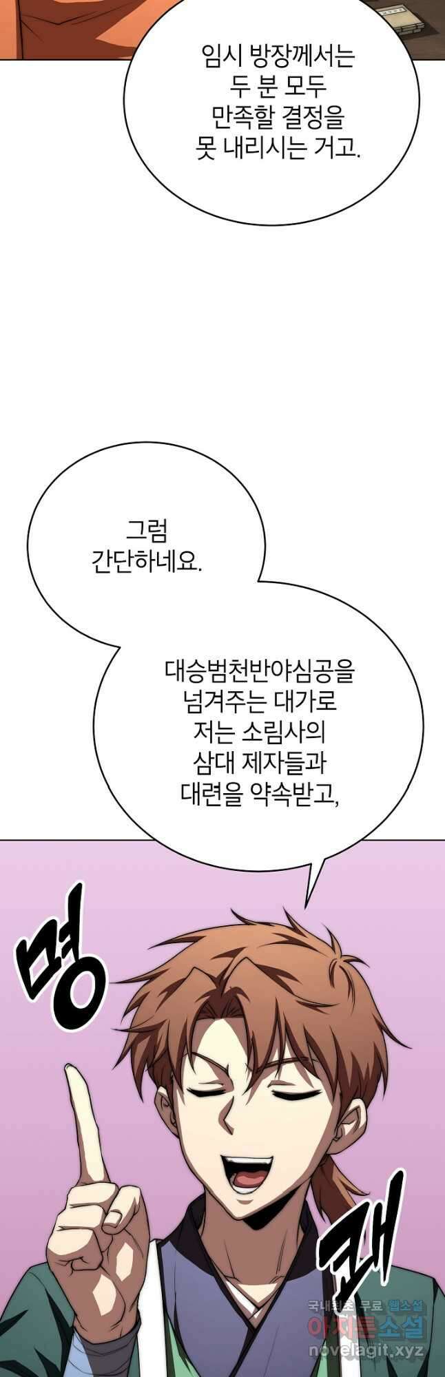 남궁세가 막내공자 52화 7