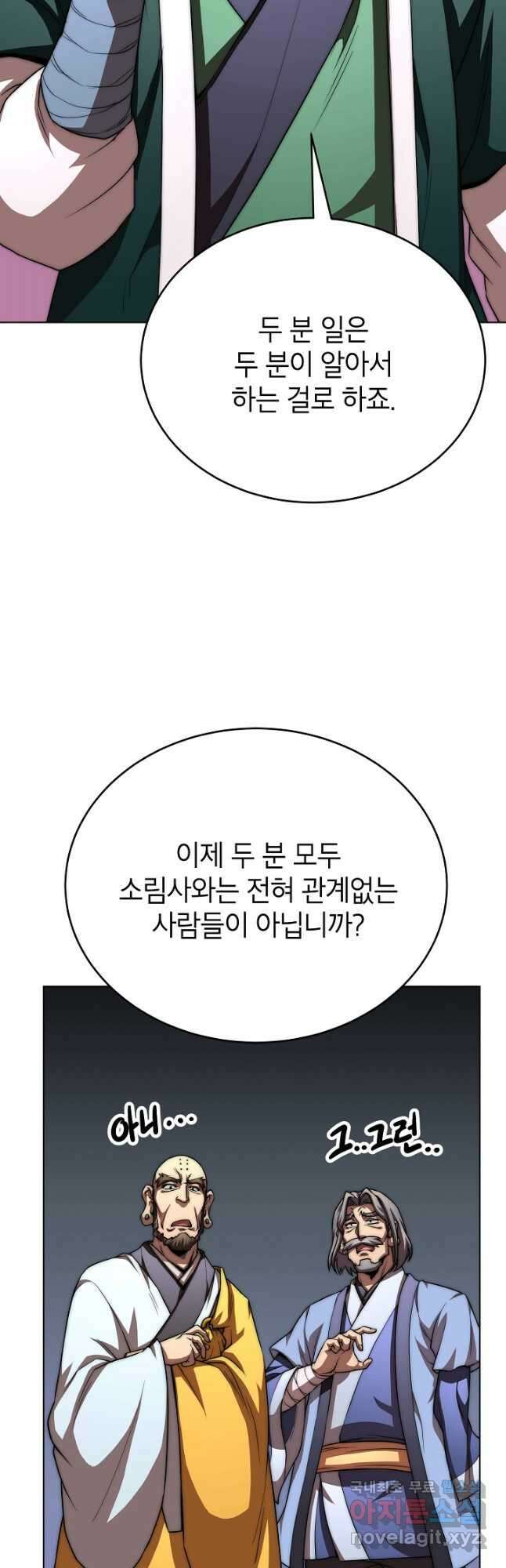남궁세가 막내공자 52화 8