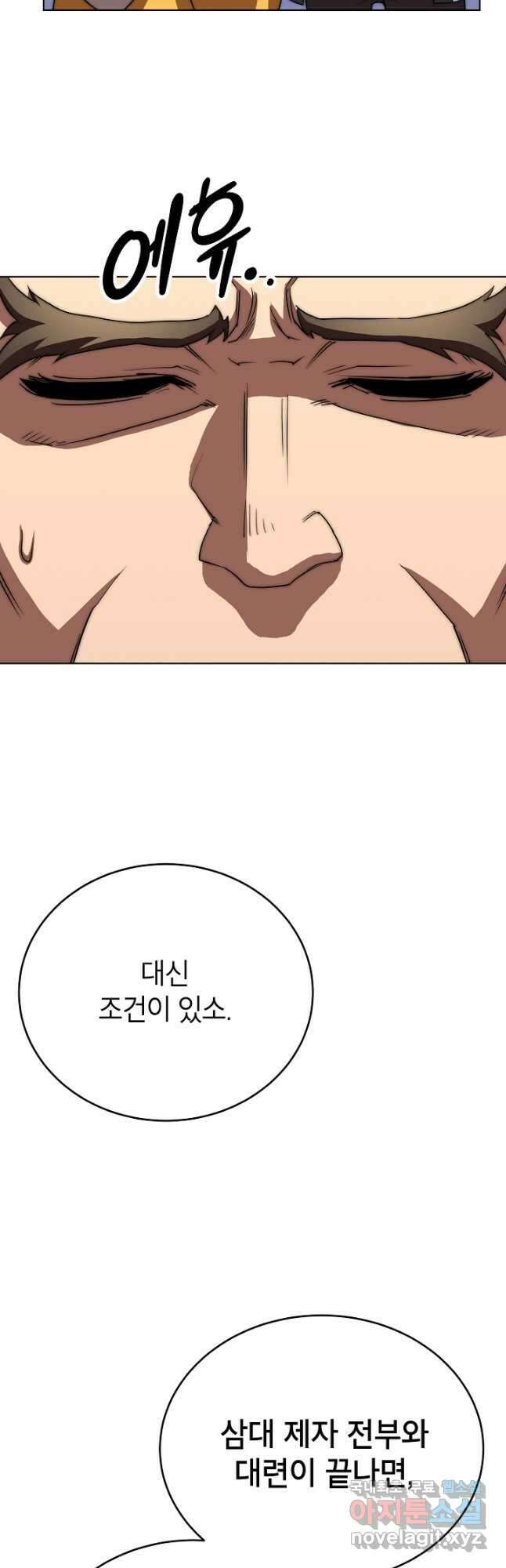 남궁세가 막내공자 52화 9