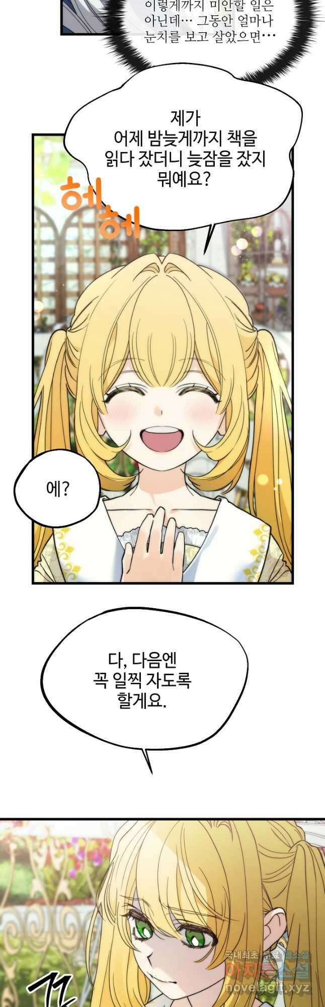 가짜는 버려졌다 21화 7