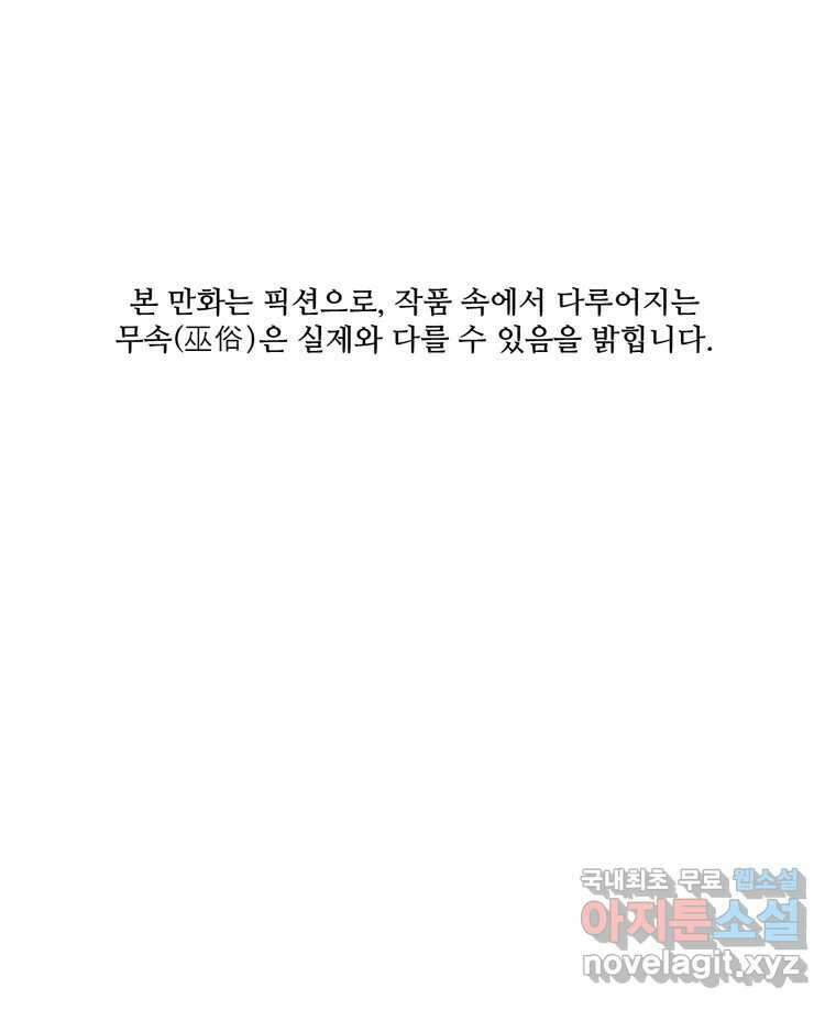 신랑이 사라졌다 115화 선택 1
