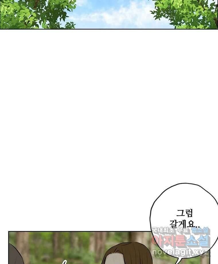 신랑이 사라졌다 115화 선택 3