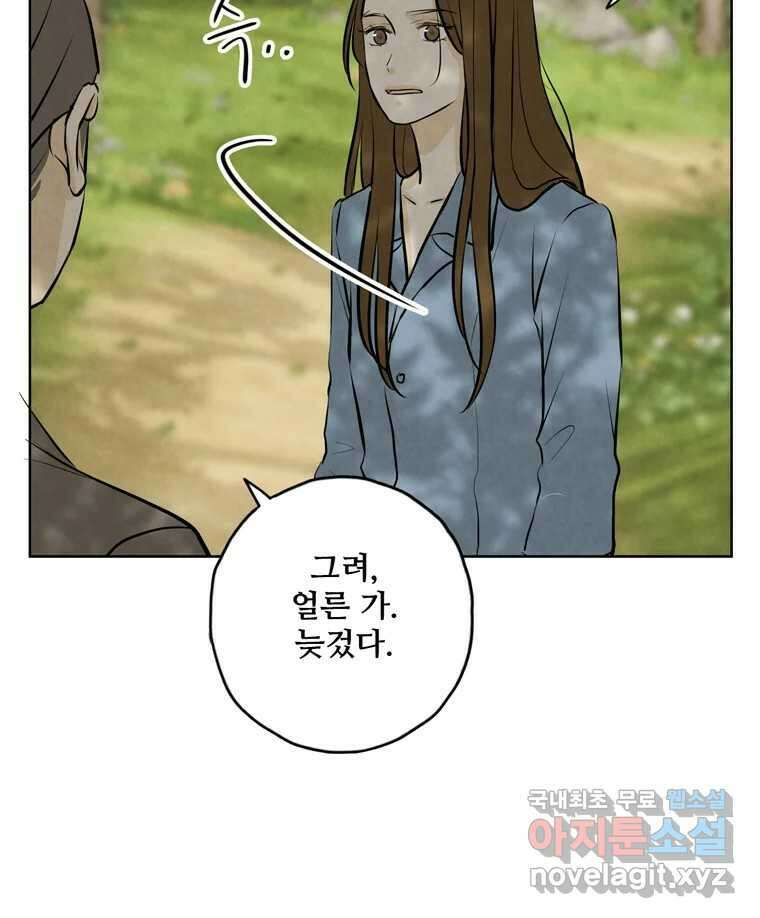 신랑이 사라졌다 115화 선택 4