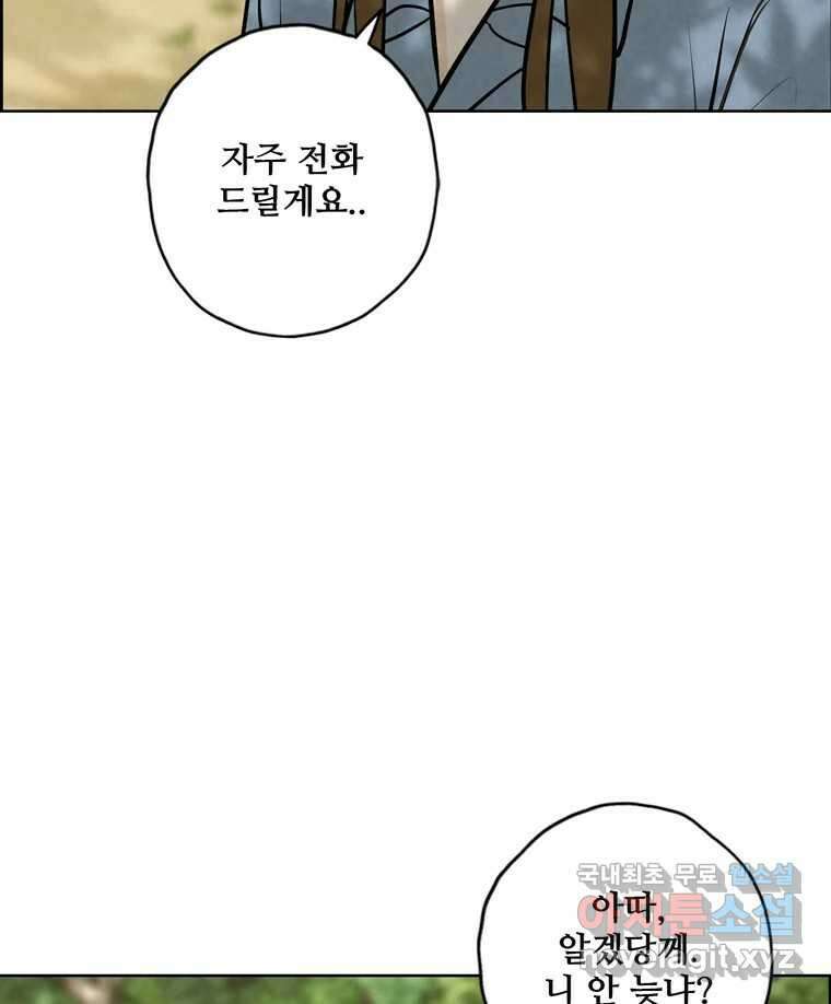 신랑이 사라졌다 115화 선택 6