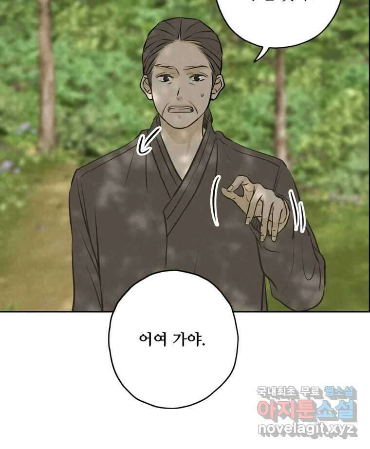 신랑이 사라졌다 115화 선택 7