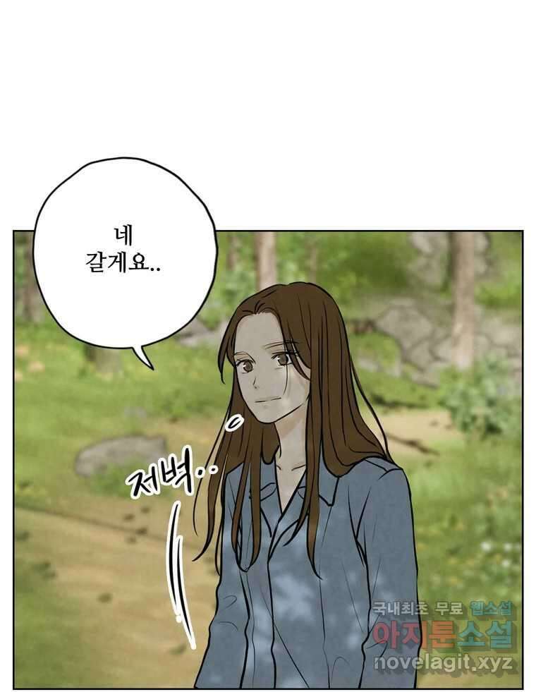 신랑이 사라졌다 115화 선택 8