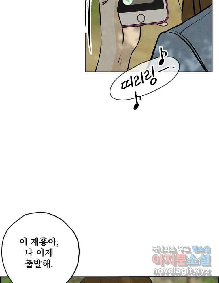 신랑이 사라졌다 115화 선택 11