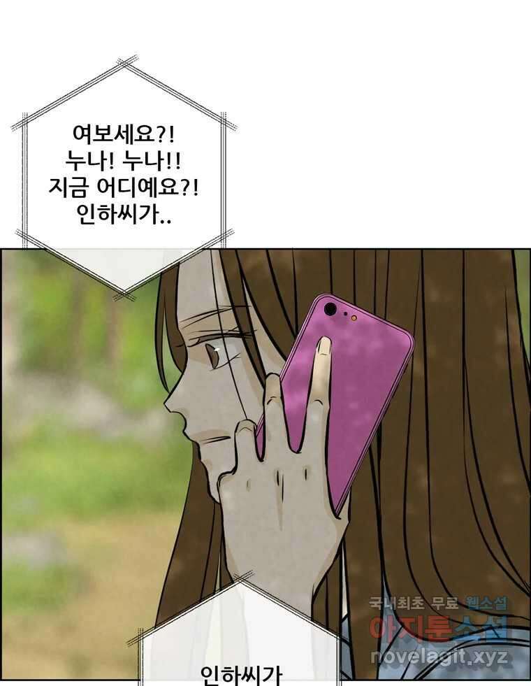 신랑이 사라졌다 115화 선택 13