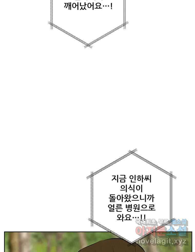 신랑이 사라졌다 115화 선택 14
