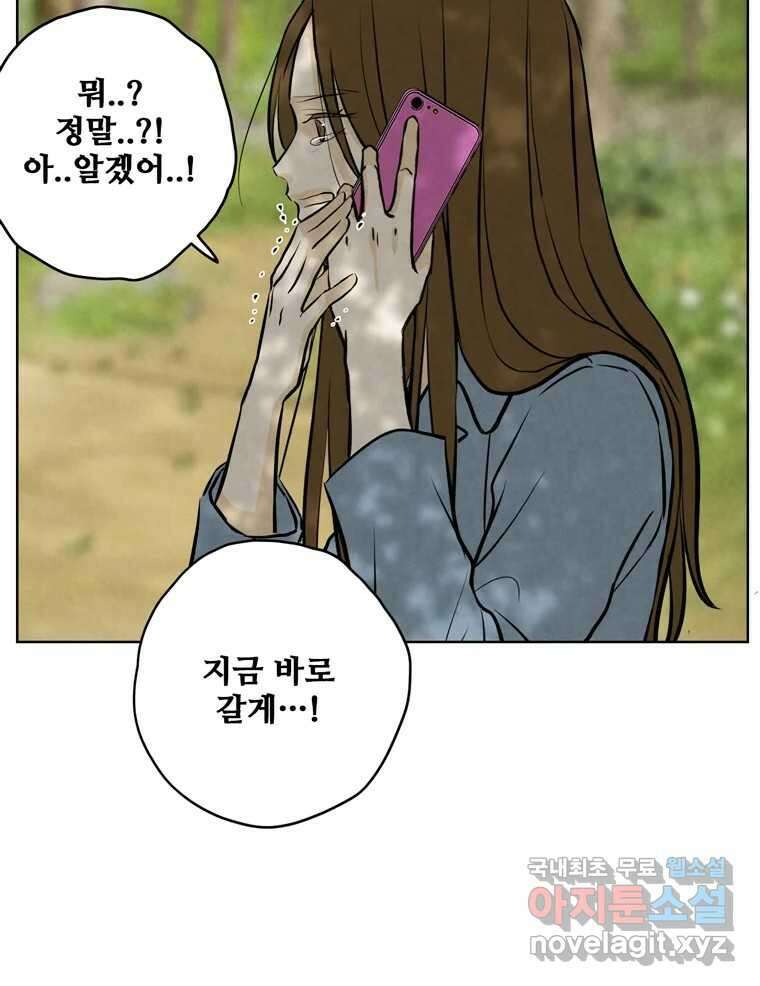 신랑이 사라졌다 115화 선택 15