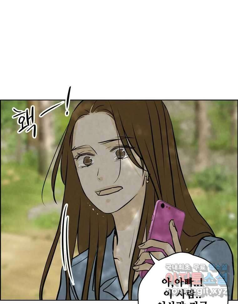 신랑이 사라졌다 115화 선택 16