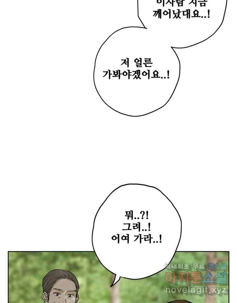 신랑이 사라졌다 115화 선택 17