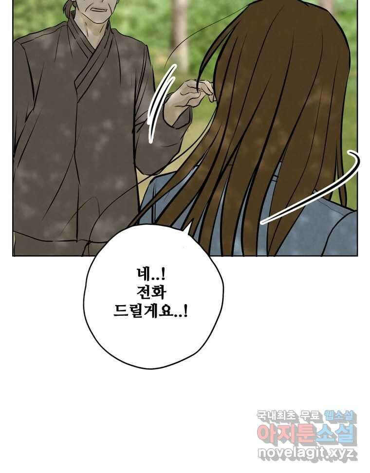 신랑이 사라졌다 115화 선택 18
