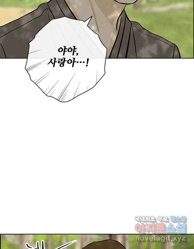 신랑이 사라졌다 115화 선택 21