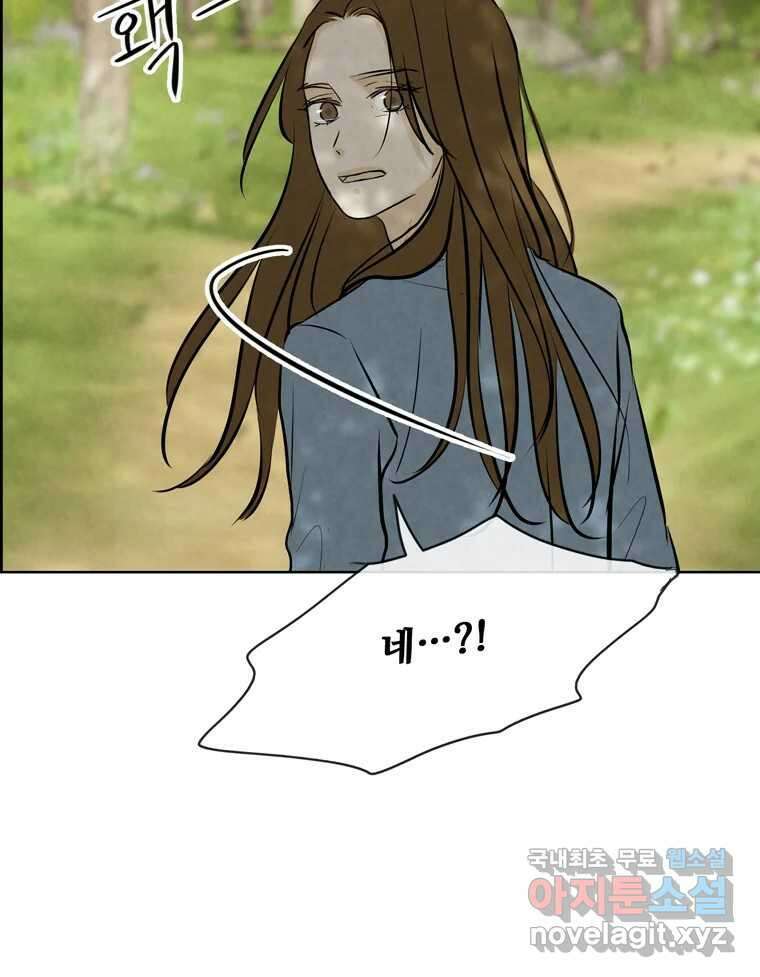 신랑이 사라졌다 115화 선택 22