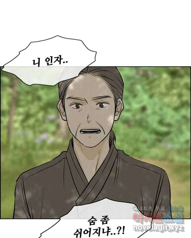 신랑이 사라졌다 115화 선택 23