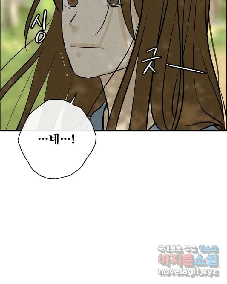 신랑이 사라졌다 115화 선택 26