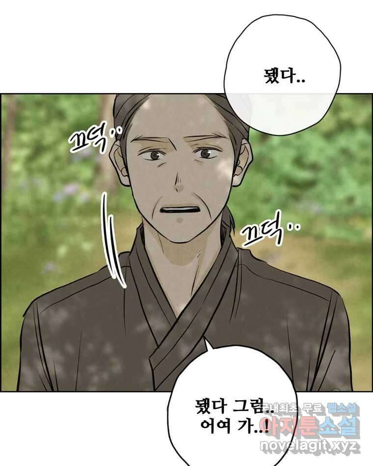 신랑이 사라졌다 115화 선택 27