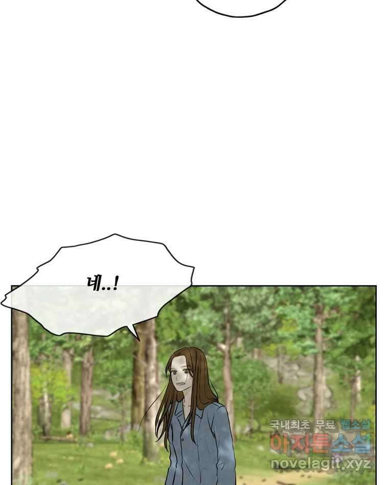 신랑이 사라졌다 115화 선택 28
