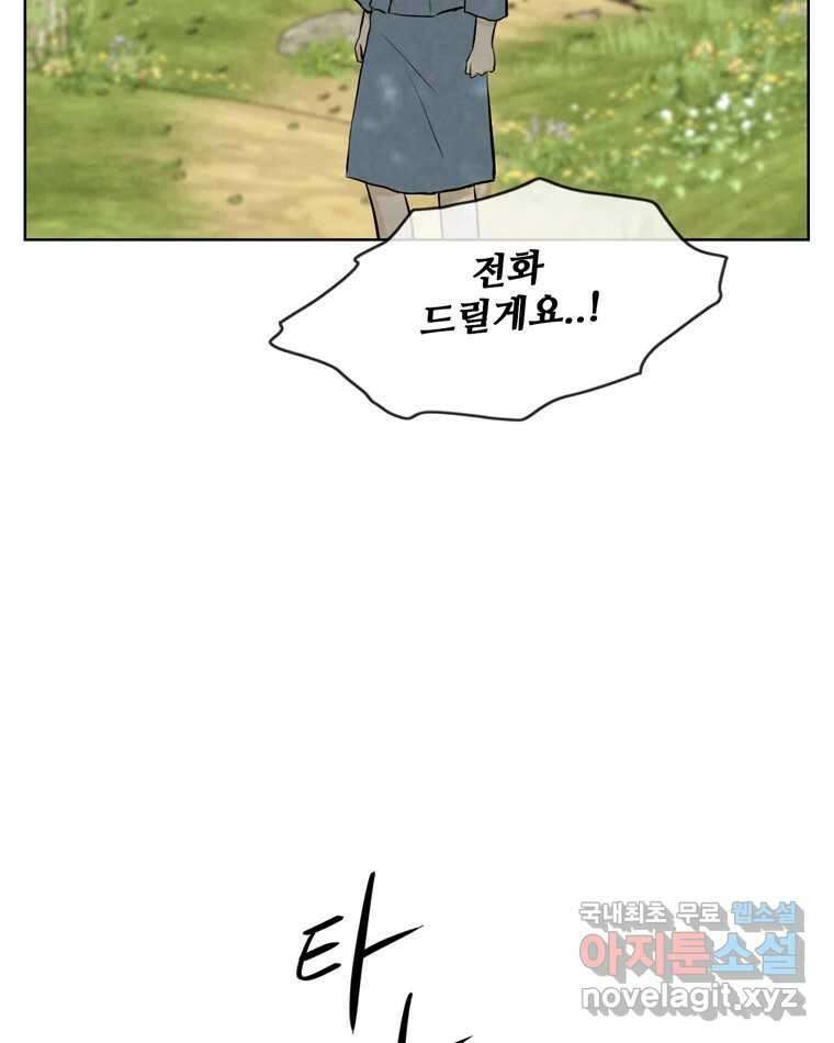 신랑이 사라졌다 115화 선택 29