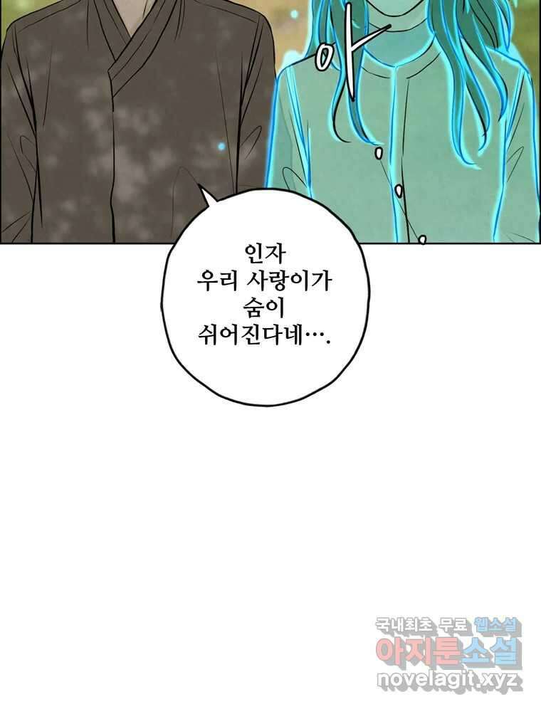 신랑이 사라졌다 115화 선택 33