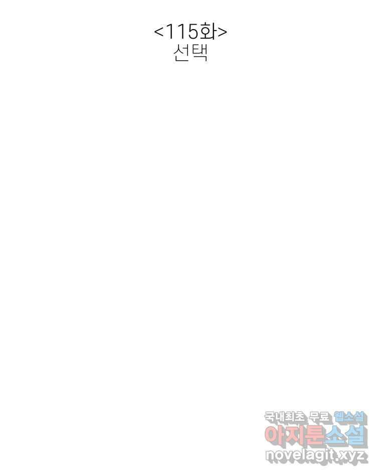 신랑이 사라졌다 115화 선택 38
