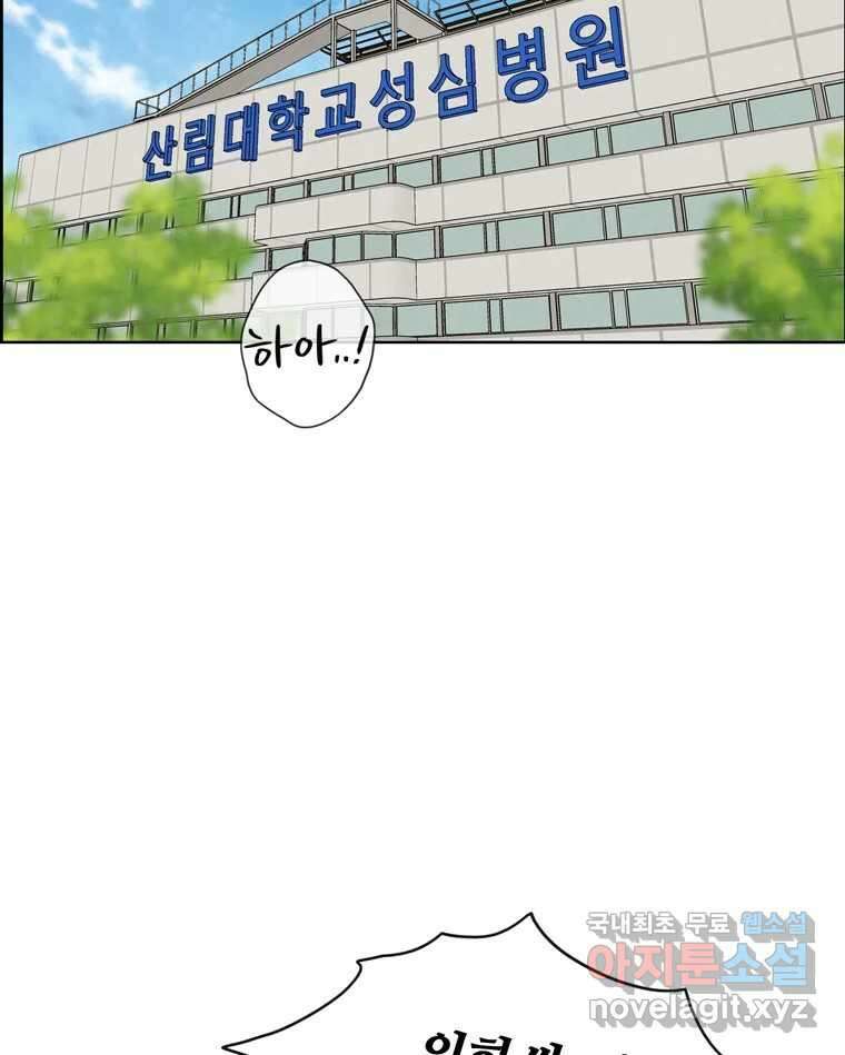 신랑이 사라졌다 115화 선택 40