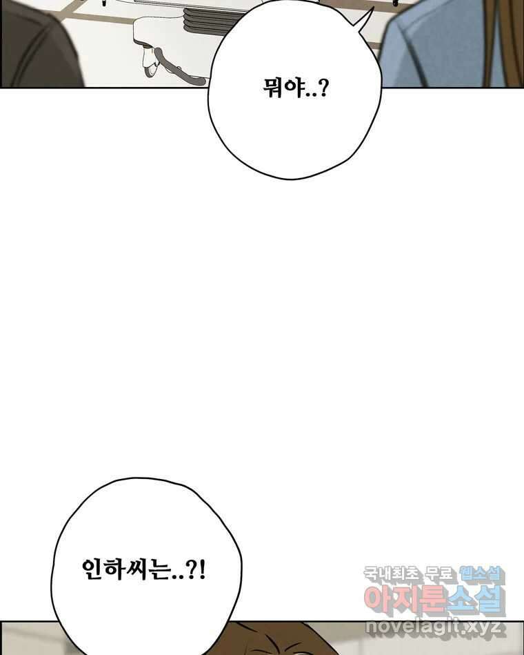 신랑이 사라졌다 115화 선택 43