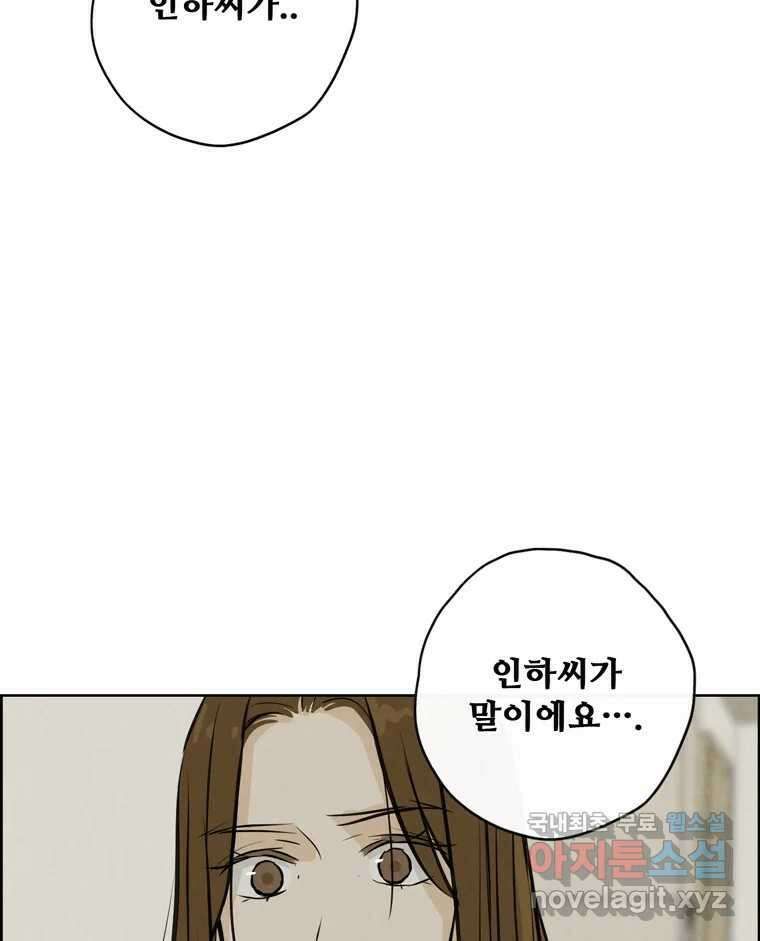신랑이 사라졌다 115화 선택 46