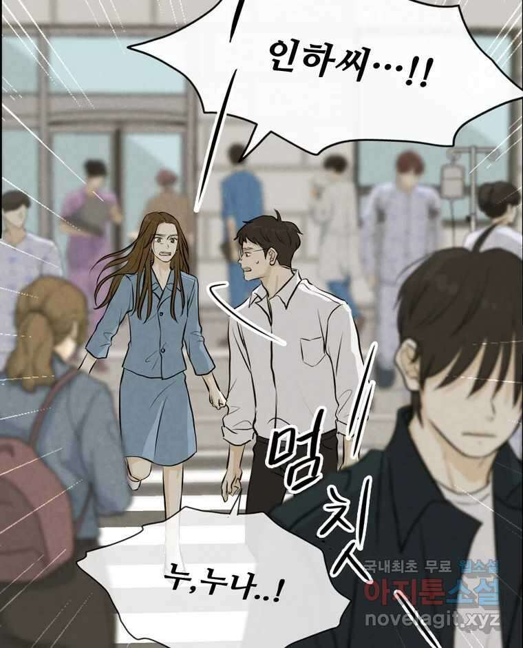 신랑이 사라졌다 115화 선택 49