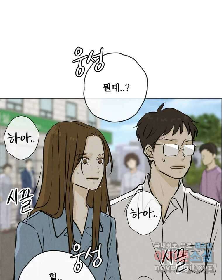 신랑이 사라졌다 115화 선택 52