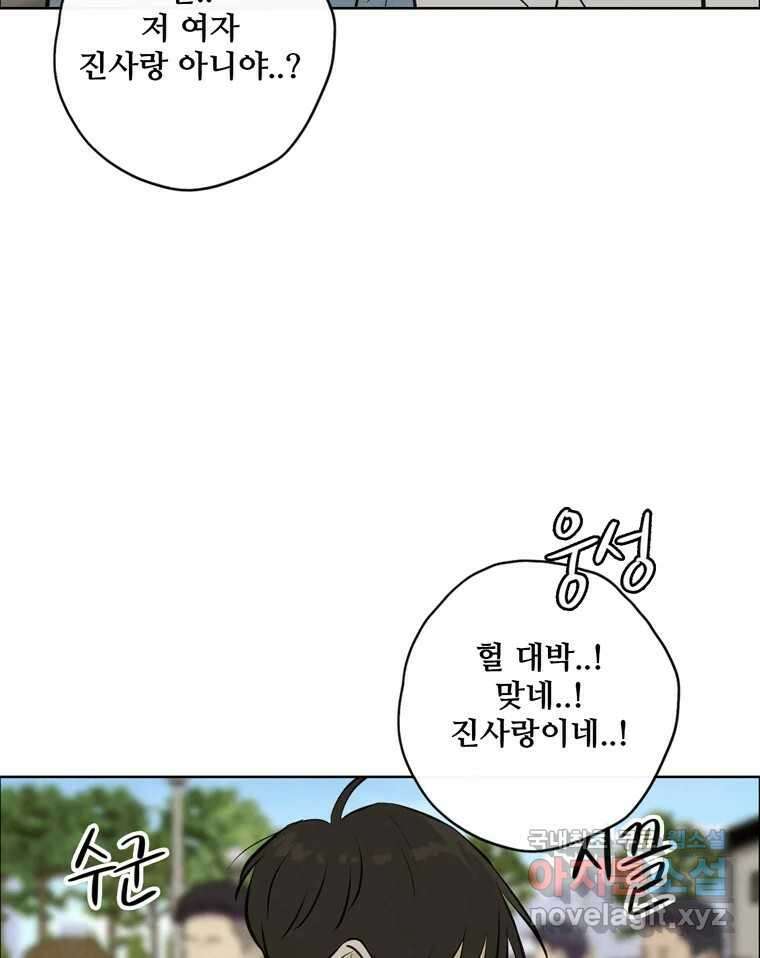 신랑이 사라졌다 115화 선택 53