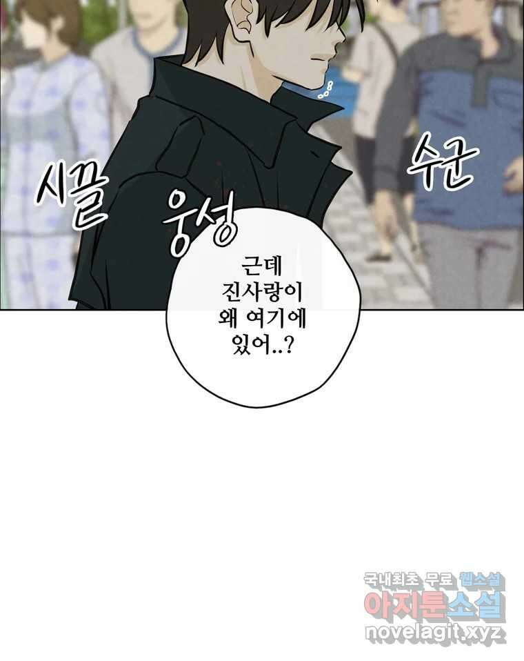 신랑이 사라졌다 115화 선택 54