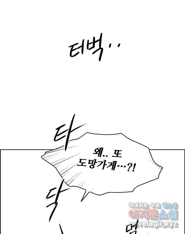 신랑이 사라졌다 115화 선택 57