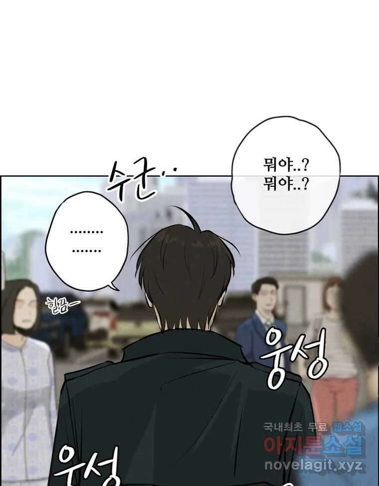 신랑이 사라졌다 115화 선택 59
