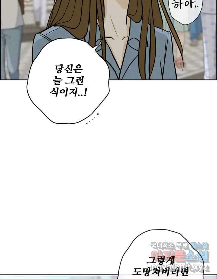 신랑이 사라졌다 115화 선택 61