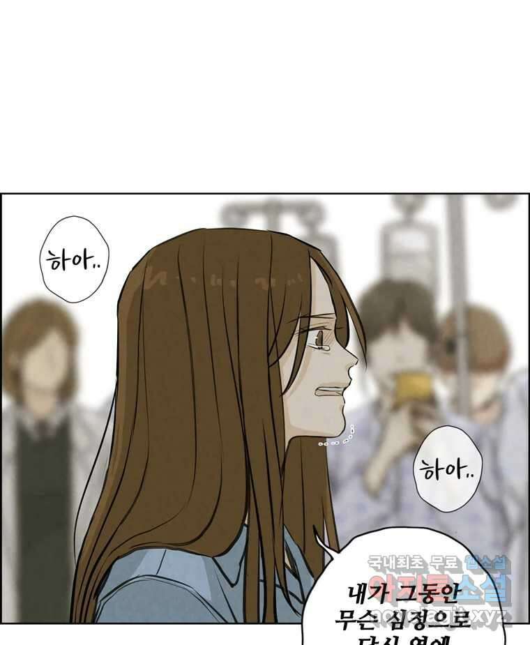 신랑이 사라졌다 115화 선택 66