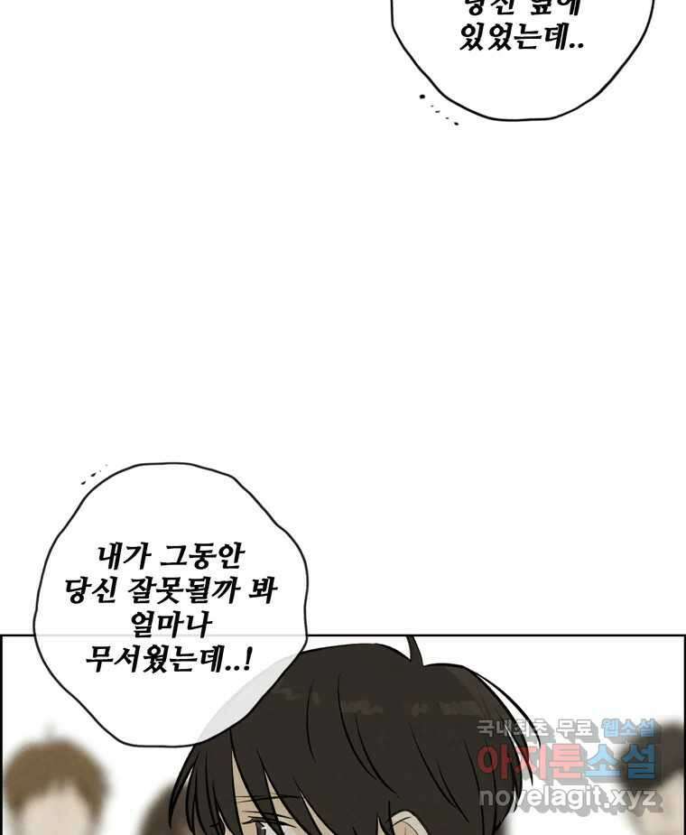신랑이 사라졌다 115화 선택 67