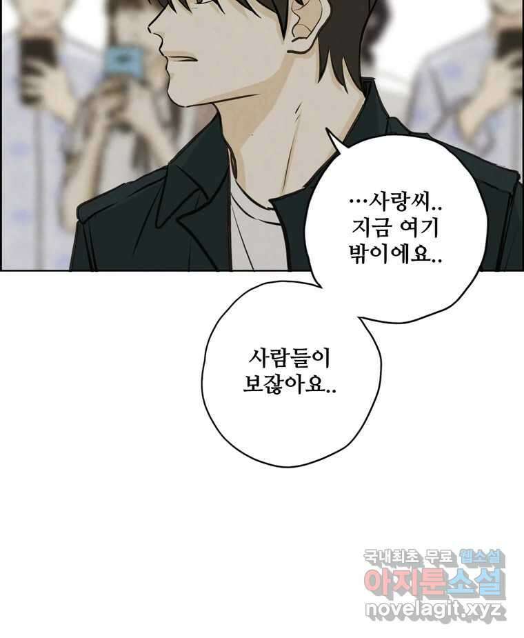 신랑이 사라졌다 115화 선택 68