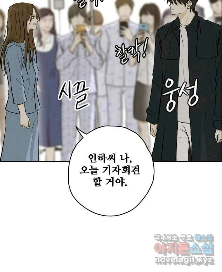 신랑이 사라졌다 115화 선택 71