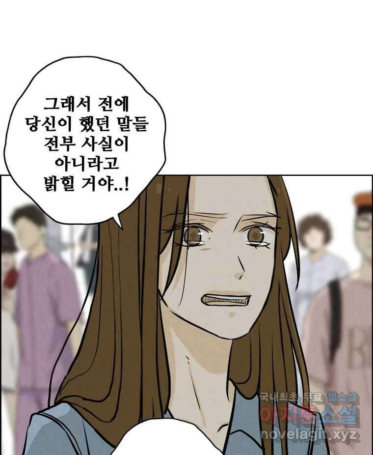신랑이 사라졌다 115화 선택 72