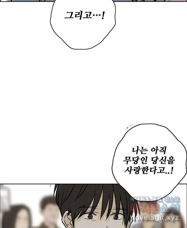 신랑이 사라졌다 115화 선택 73