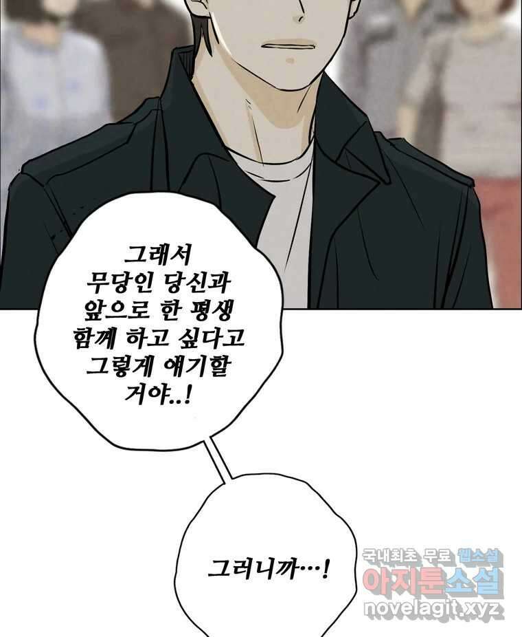 신랑이 사라졌다 115화 선택 74