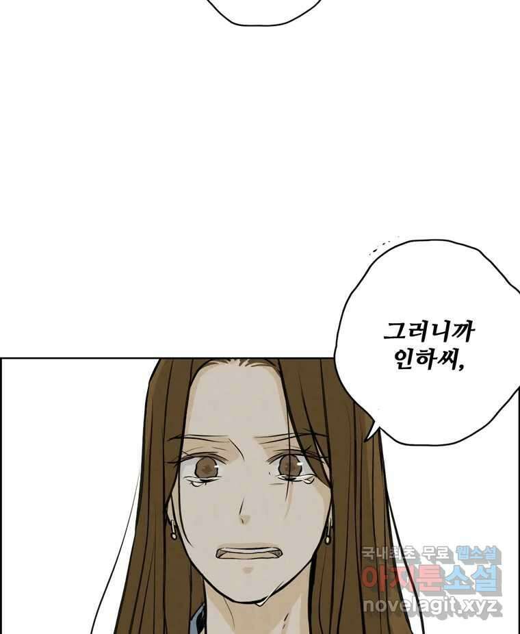신랑이 사라졌다 115화 선택 75