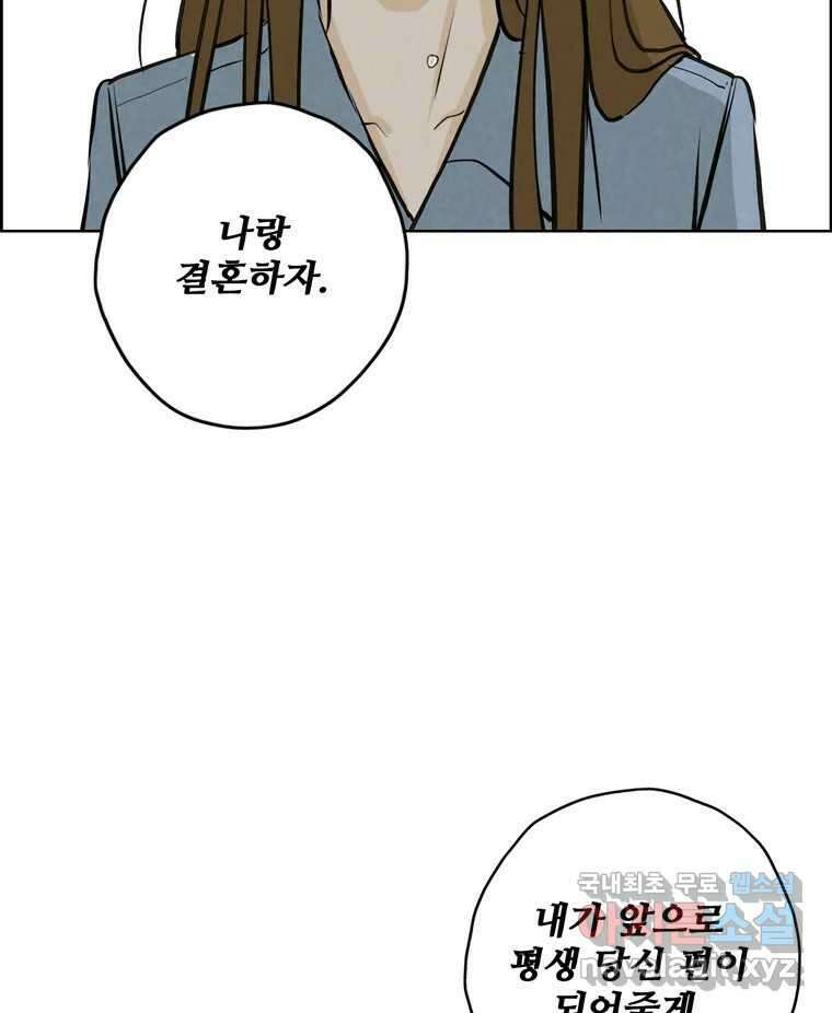 신랑이 사라졌다 115화 선택 76