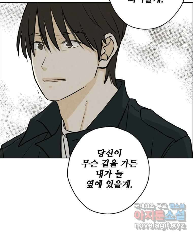신랑이 사라졌다 115화 선택 77